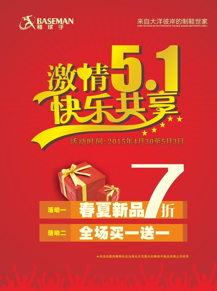51海报 五一 五一节 五一劳动节 五一背景 五一促销 五一购物 五一欢乐购 五一大减价 五一盛惠 约惠五一 51节 五一海报 五一单页 五一吊旗 五一展架 五一易拉宝 五一超市促销 五一店铺促销 五一商城促销 五一放价 五一降价 五一特惠 五一促销模板 五一背景素材 五一购物素材 节日素材