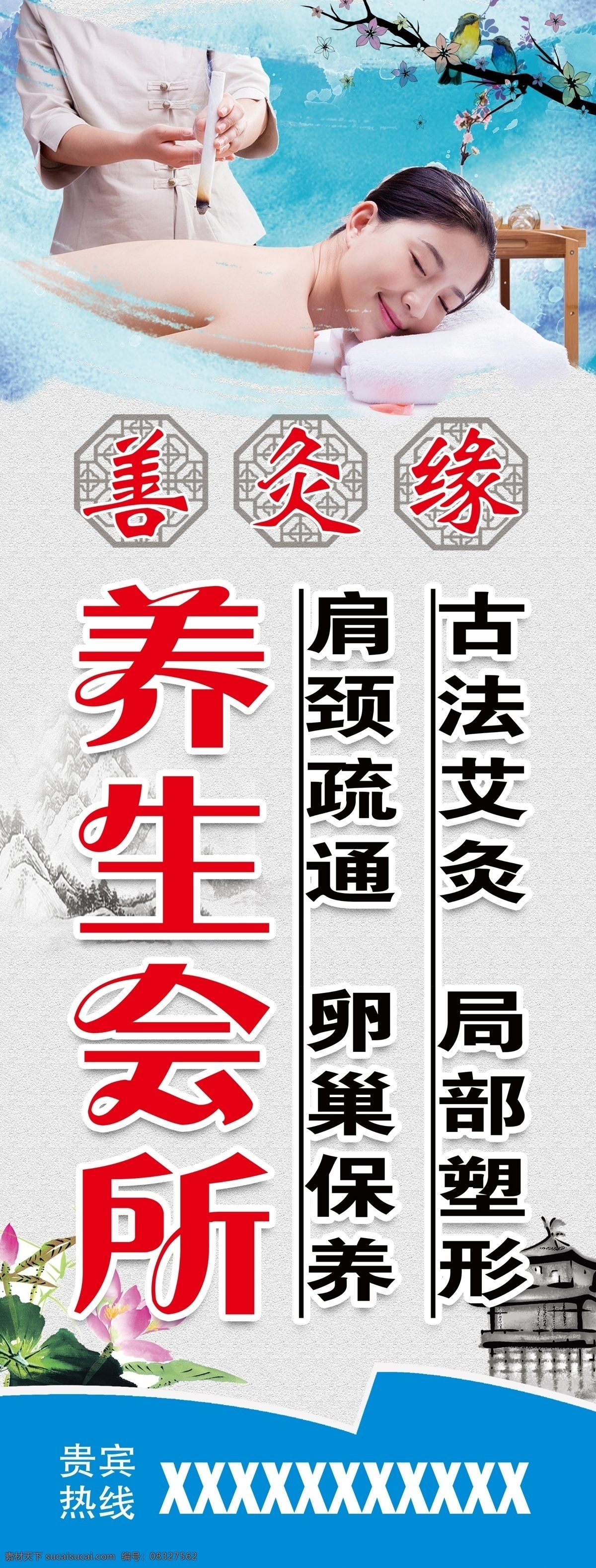 艾灸养生 养生会所 艾灸 按摩 养生 室内广告设计