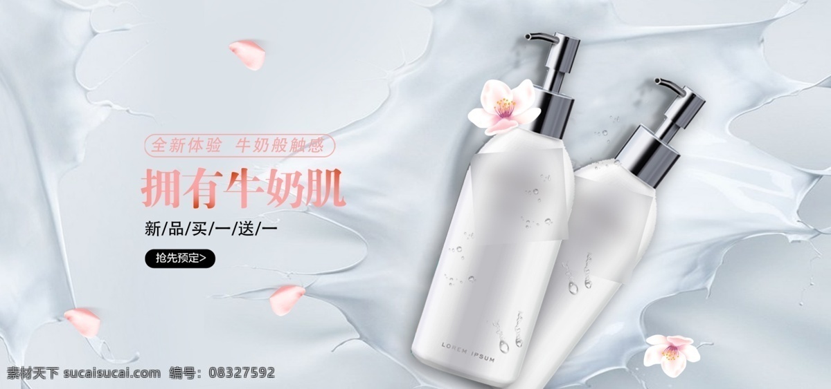 清新 简约 日用 洗 护 洗浴 用品 洗面奶 护肤品 首 焦 美妆 首焦 banner 日用品 洗护用品 淘宝