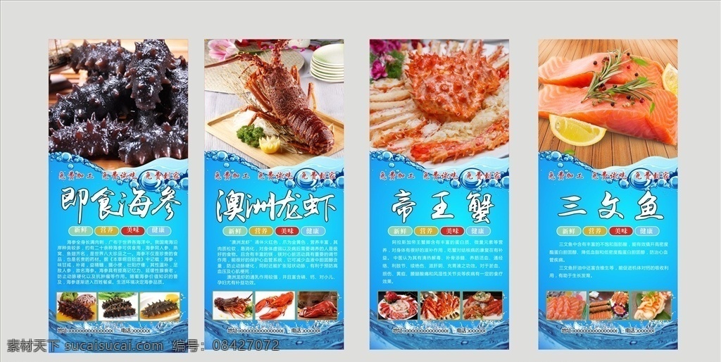 海鲜 产品 海参 龙虾 展架 帝王蟹 三文鱼 海鲜展架
