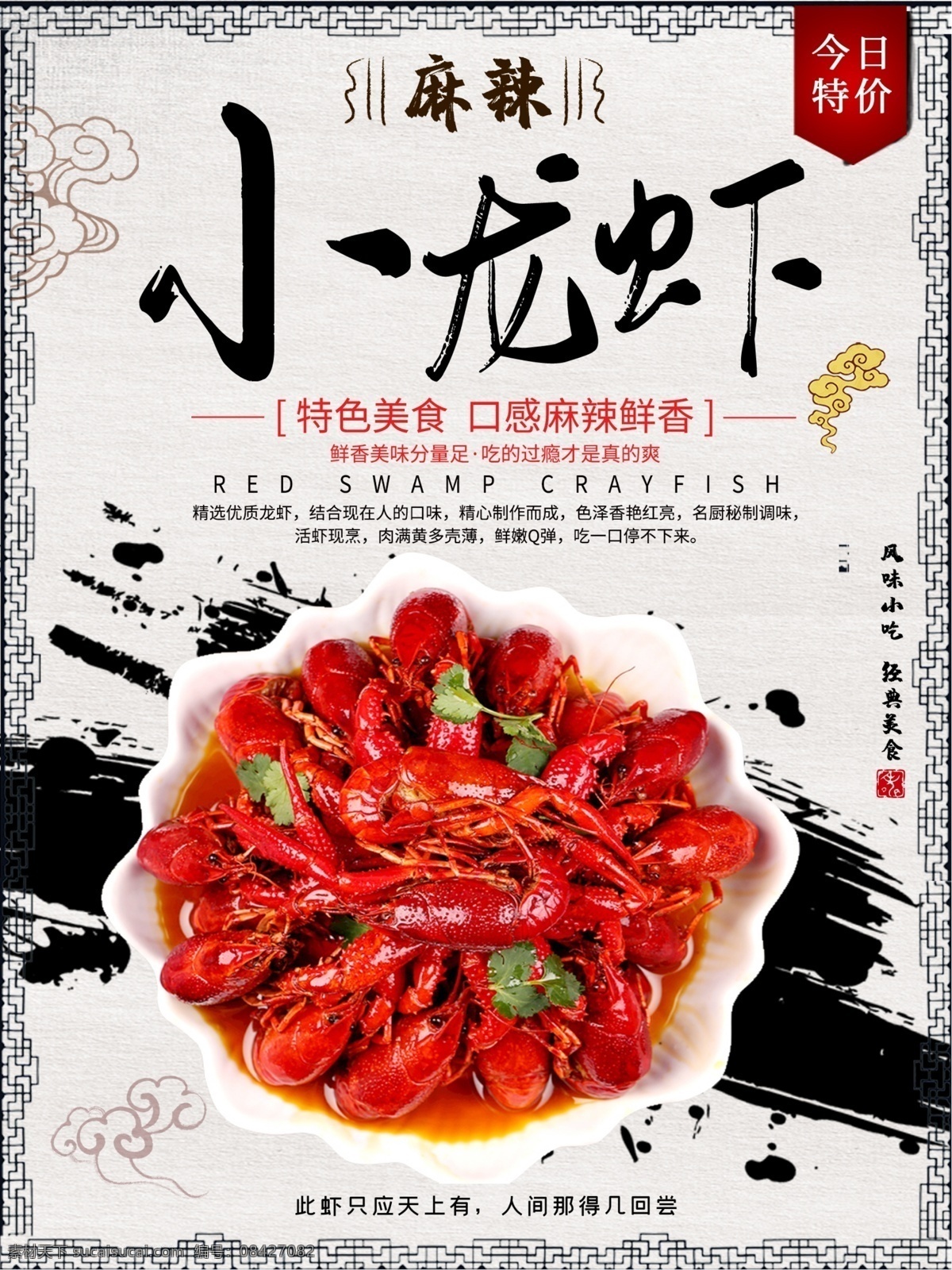 麻辣小龙虾 小龙虾挂图 小龙虾海报画 小龙虾新上市 龙虾上市 美味小龙虾 好吃小龙虾 小龙虾主题 小龙虾展板 小龙虾加盟 盱眙龙虾 小龙虾挂画 小龙虾海报 小龙虾设计 小龙虾宣传 小龙虾展架 小龙虾页 小龙虾馆 干锅小龙虾 香锅小龙虾 美食面包 蛋糕 水果