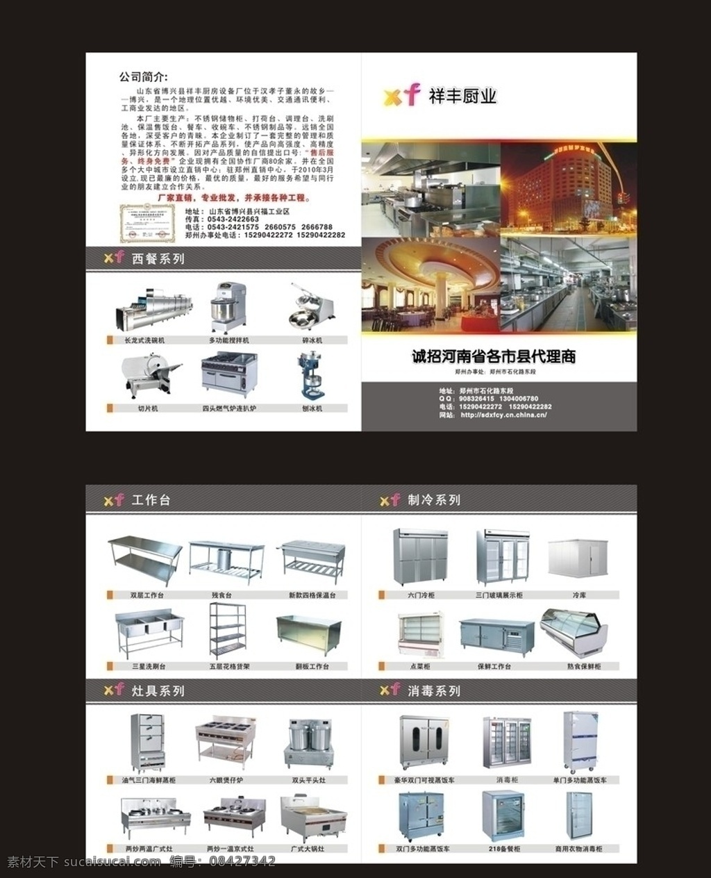 厨具 酒店厨具 餐具 灶台 dm宣传单 矢量
