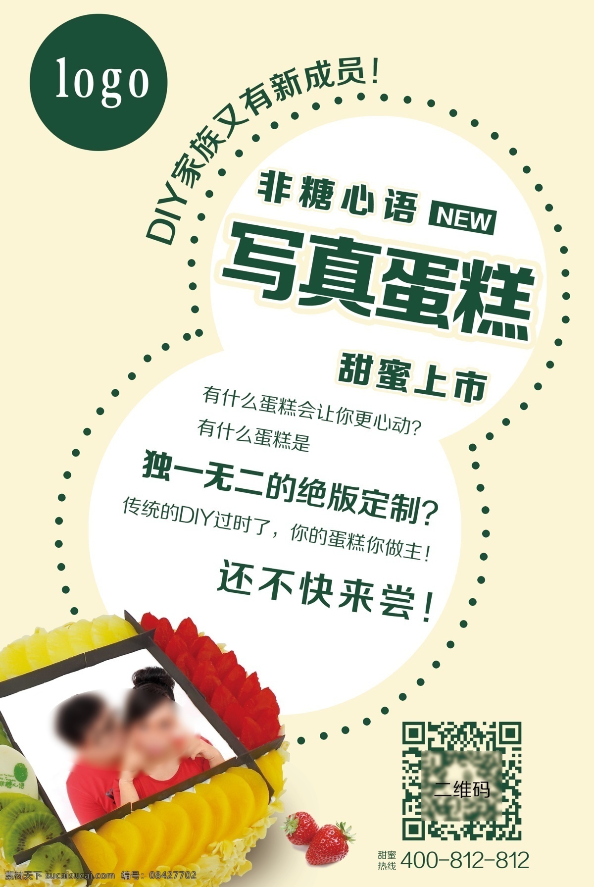 蛋糕海报 蛋糕 蛋糕图片 海报 折页 单页 蛋糕折页 灯箱片 美食海报 数码 数码蛋糕 写真蛋糕 写真 diy蛋糕 diy 创意 创意蛋糕 蛋糕dm 蛋糕宣传单 dm 宣传单 白色