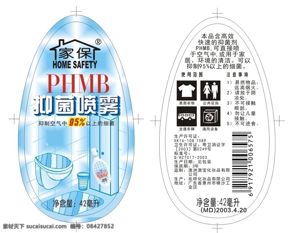 化妆品包装 化妆品 包装设计 化妆品设计 澳宝化妆品 家居用品 杀菌 喷雾 消毒喷雾 扫毒除菌 扫毒 除菌 生活用品 时尚 时尚元素 护肤品 矢量