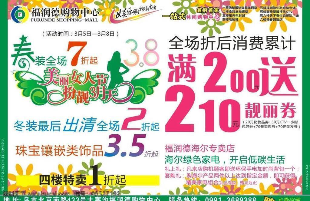 春季 百货 报版 促销 店庆 活动 节日 百货券 海报 矢量 券 促销海报