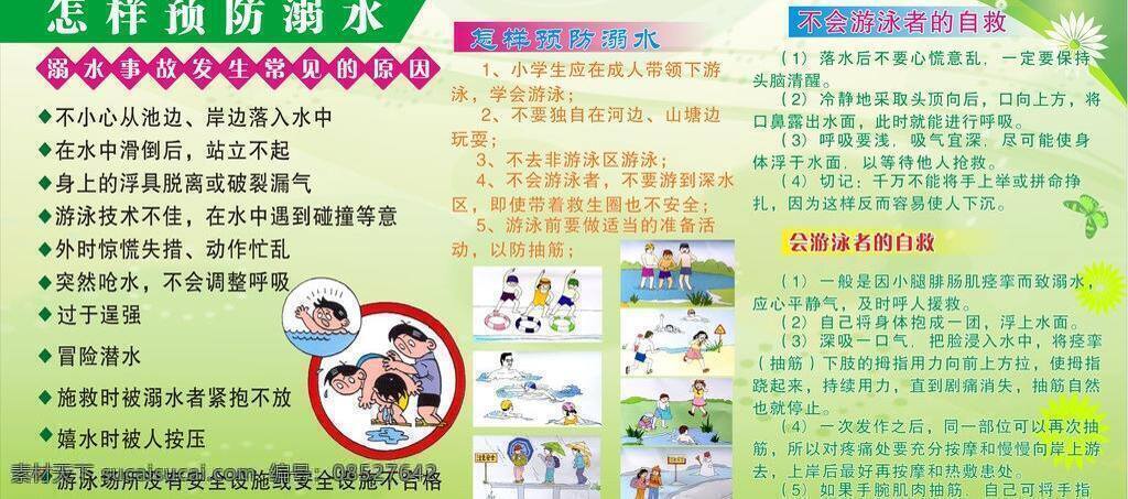 dm宣传单 安全 保护 保障 教育 学生 自救 溺水 矢量 模板下载 溺水自救 psd源文件