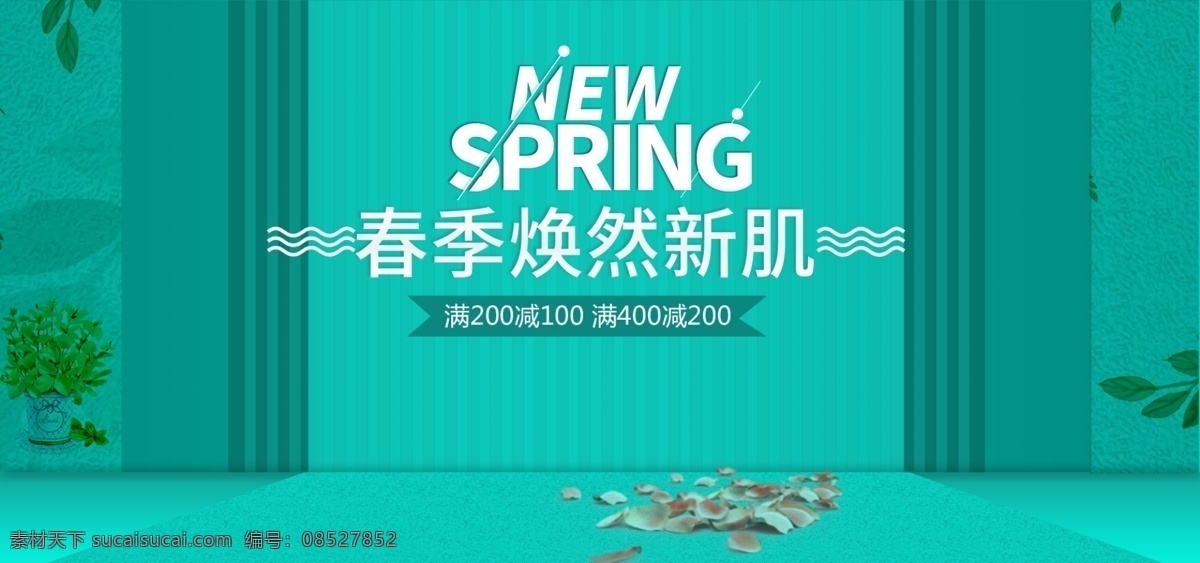 电商 春季 绿色 唯美 美 妆 洗 护 首 焦 banner 美妆 洗护 首焦