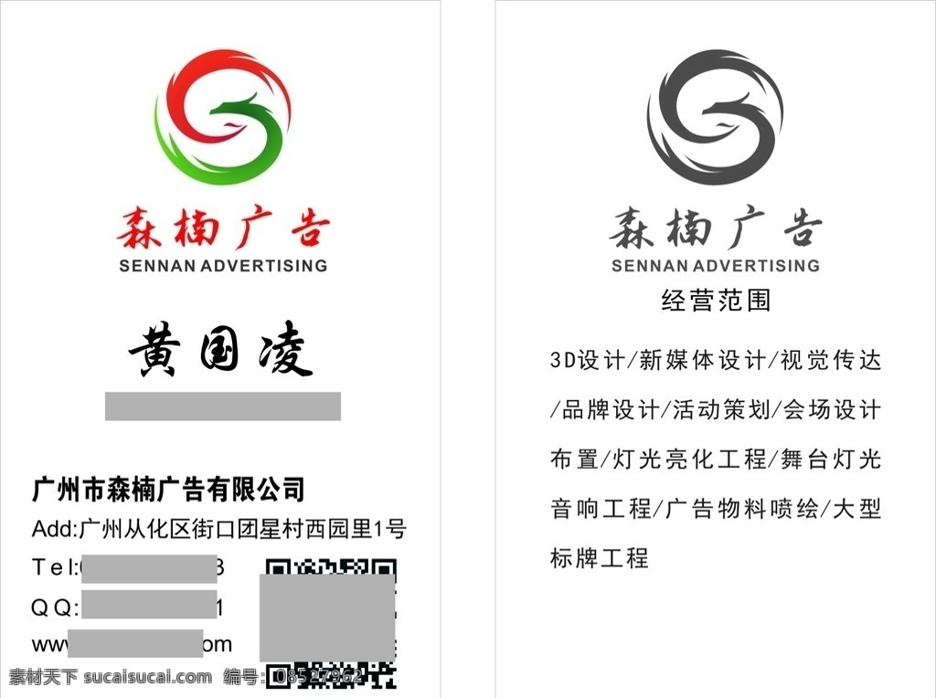 广告公司名片 名片 双龙 广告公司 logo 广告logo 名片设计 简约名片 竖版名片