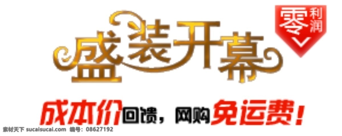 服装 网站 广告 banner 盛装 开幕 促销 条 服装网站 盛装开幕 网页 网页素材 网页模板