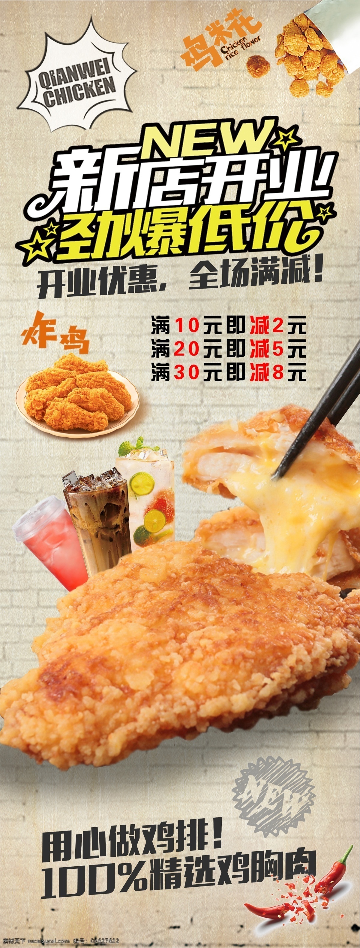 新店开业 爆浆鸡排 劲爆低价 新店 开业 爆浆 鸡排 鸡胸肉 拉丝鸡排 芝士鸡排 开业优惠 鸡排展架 开业展架 新店展架 鸡米花 鸡腿 炸鸡 炸鸡排 炸鸡腿 炸鸡米 肥胖 奶茶 平面 展板模板