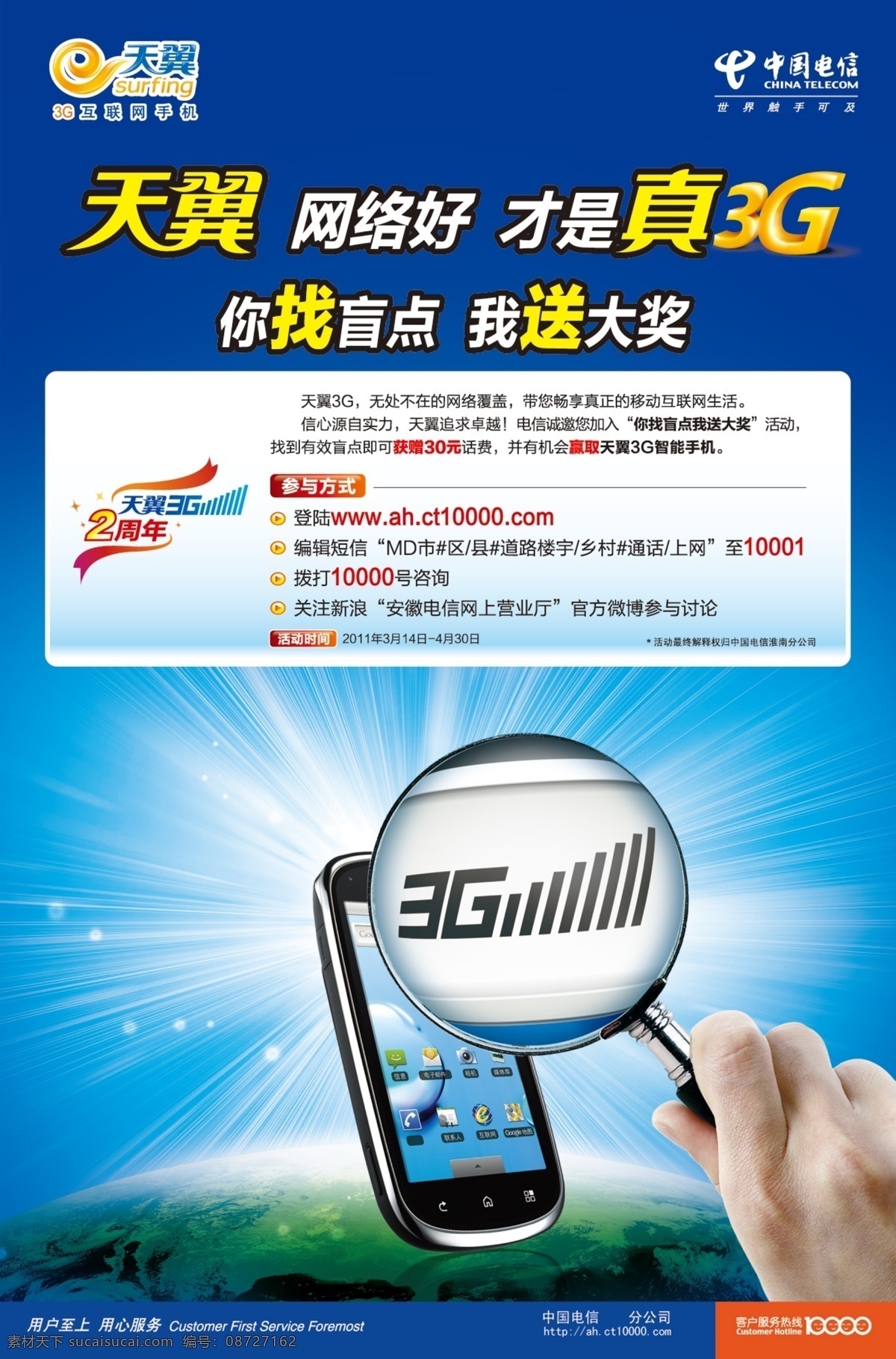 3g 扫盲 宣传单 天翼 电信 放大镜 手机 真3g 盲点 大奖 源文件 dm宣传单 广告设计模板