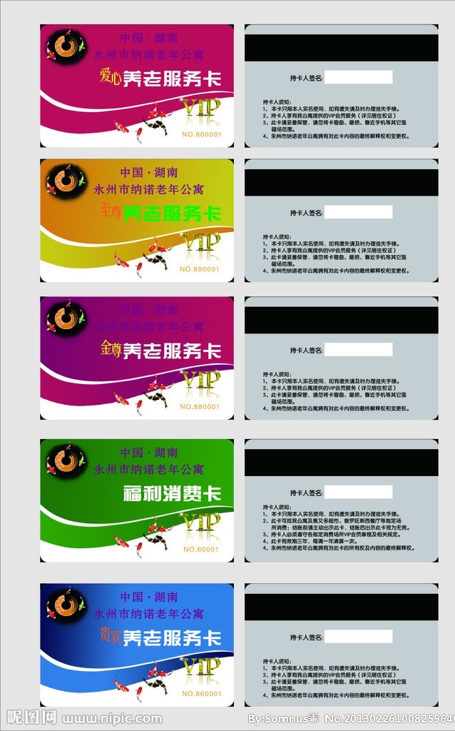 服务卡 vip卡 养老卡 爱心卡 贵宾卡 福利卡 消费卡 金鱼 红色金鱼 黑色金鱼 名片 名片卡片 矢量
