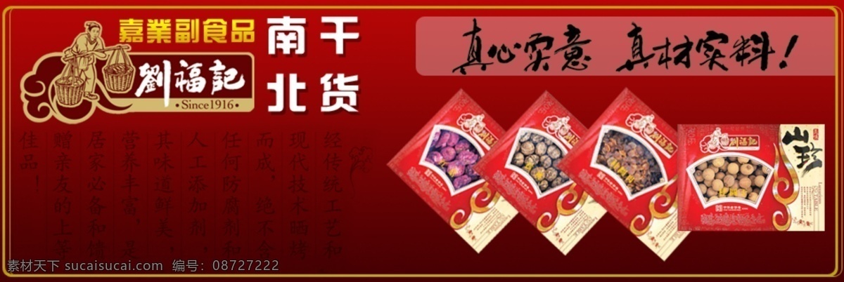 刘福 记 南北 干货 红茹 香茹 桂圆 刘福记 分层 源文件