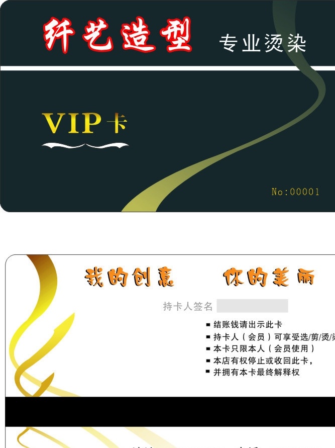 美容美发 会员卡 矢量图 名片卡片 矢量 vip 剪发 卡 名片矢量