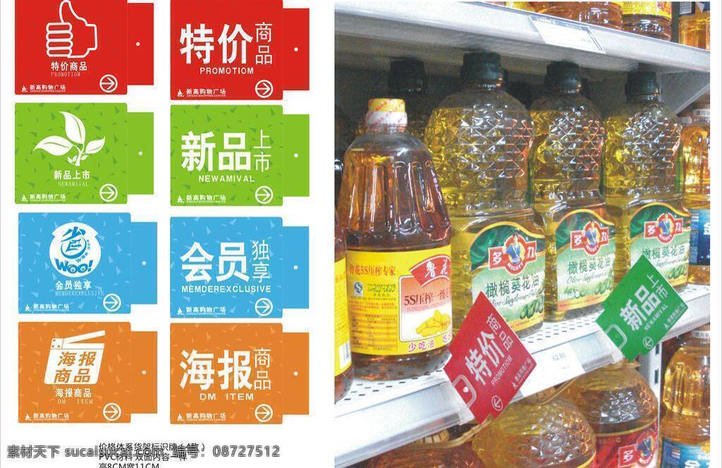 vi 大拇指 货架 其他设计 商场标识 树叶 特价商品 新品上市 货架标识牌 货架标示牌 会员独享 海报商品 省 价格vi 特价提示 矢量 其他海报设计