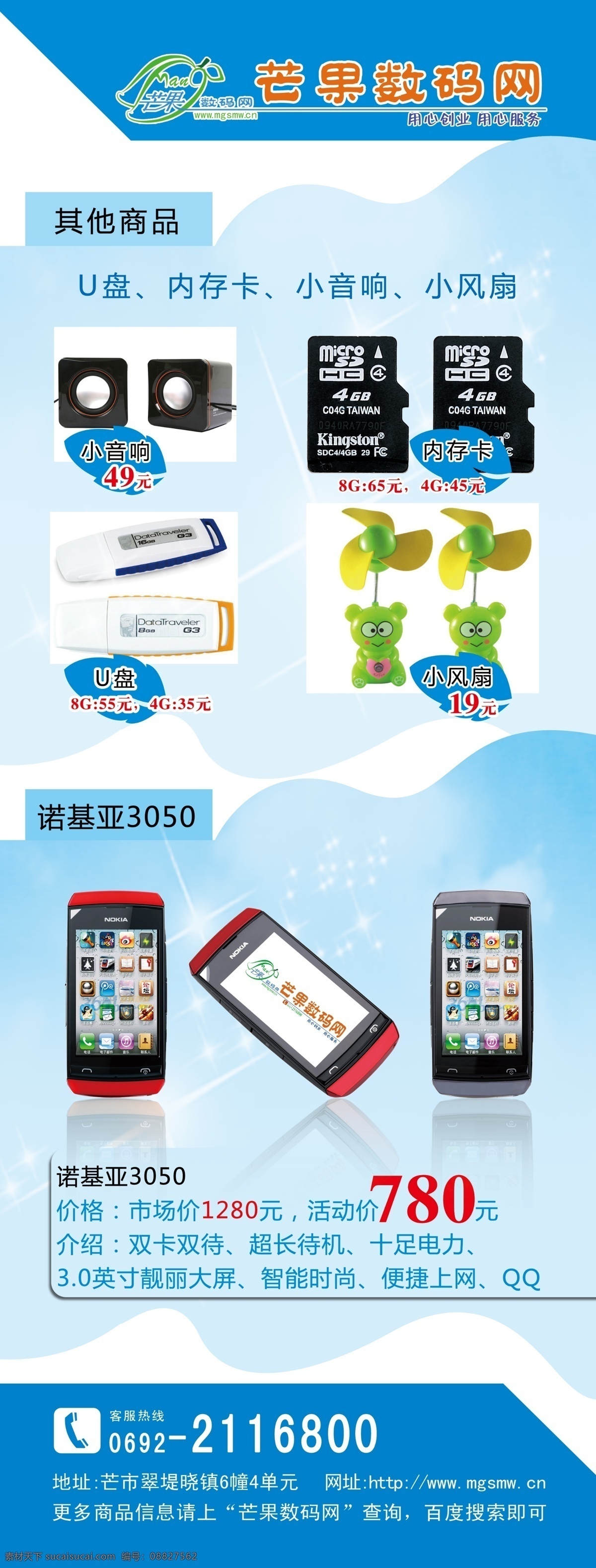 u盘 x展架 产品 创业 电脑 电玩 广告设计模板 芒果 数码 网 模板下载 芒果数码网 芒果数码 科技 蓝色背景 蓝色 相机 手机 网上销售 销售 科技产品 柯达 松下 佳能 展架 存储卡 小音箱 小风扇 诺基亚 源文件 海报背景图