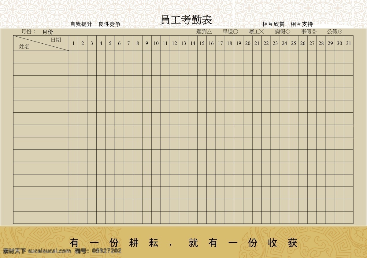 分层 表格 源文件 员工 考勤 表 模板下载 员工考勤表 考勤表 设计表格 员工考勤 考核表 工作一览表 psd源文件