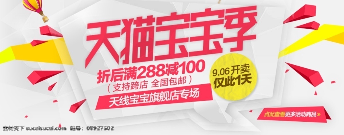 淘宝 天猫 幻灯片 宝宝 冲击力 换季 灰色背景 色彩 商品 纹理 折后 中秋 原创设计 原创淘宝设计