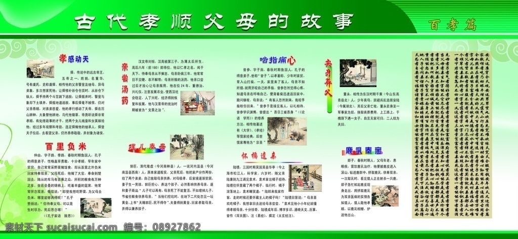 校园文化 百孝篇 古代孝顺故事 孝感动天 百里负米 亲尝汤药 埋儿奉母 啮指痛心 怀橘遗亲 鹿乳奉亲 绿色 环保 分层
