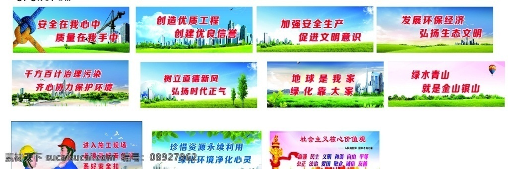公益围挡 安全画面 请戴安全帽 环保经济 工地围挡 蓝天白云