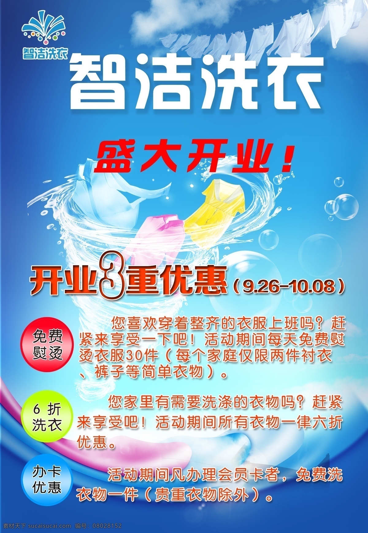 干洗店彩页 干洗店 彩页 单页 宣传页 分层