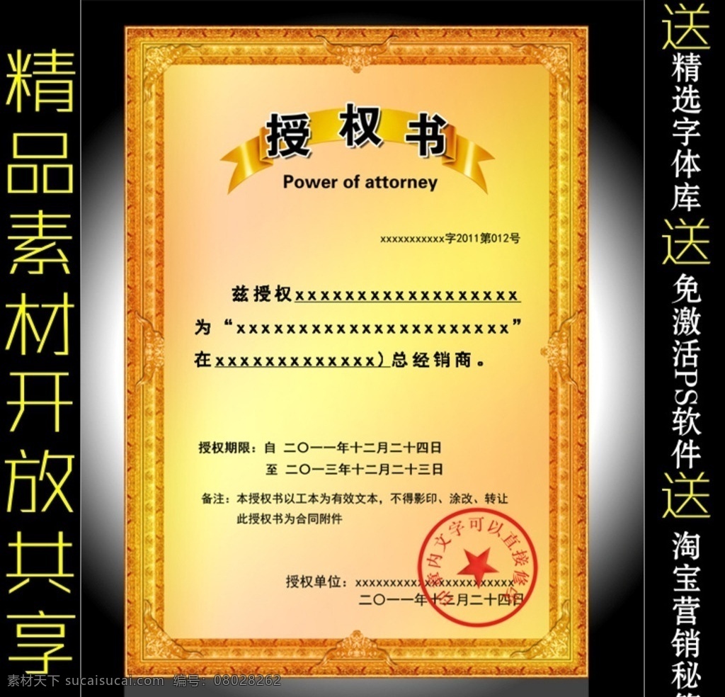 授权书 网络授权书 授权证书 代理证书 网络授权 经销商证明 授权证明 授权凭证 荣誉证书 获奖证书 欧式花纹 欧式证书 经典授权 证书 经销商授权 ps授权书 psd授权书 授权牌 特许授权证书 分层