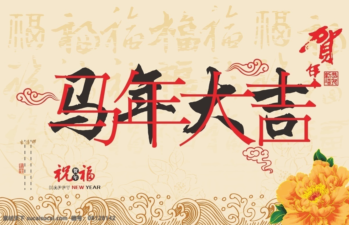 2014马年 2014年 春节 春节联欢晚会 春节晚会 答谢会 甲午年 礼仪 马到成功 马年2014 马年 大吉 矢量 模板下载 马年大吉 新年模板下载 新年 马年晚会 马年展板 马年背景 马年年会 年会 马年会议 马年晚会背景 马年海报 晚会展板 晚会背景 元宵晚会背景 新年春节 企业年会 马年促销 新年晚会 舞台背景 元旦晚会 文艺晚会 新春联欢晚会 年终盛典 海报 企业文化海报