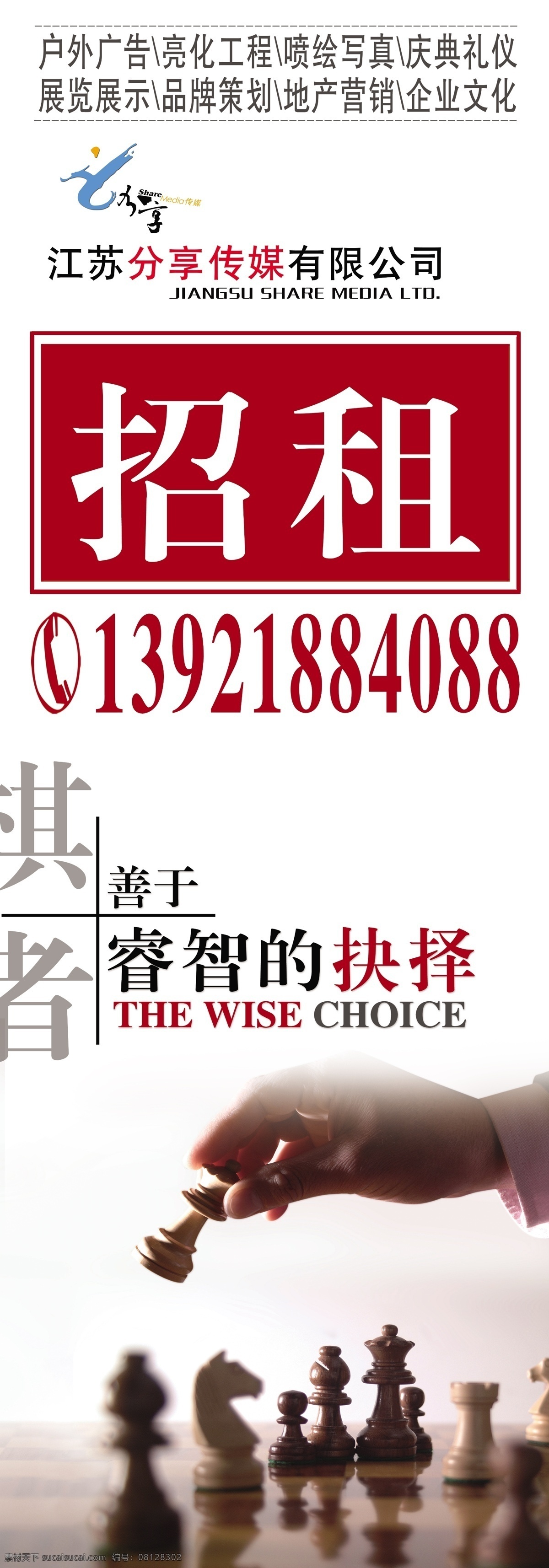 招租 背景 传媒 广告设计模板 棋盘 棋子 企业 源文件 展板模板 招租素材下载 招租模板下载 海报 宣传海报 宣传单 彩页 dm