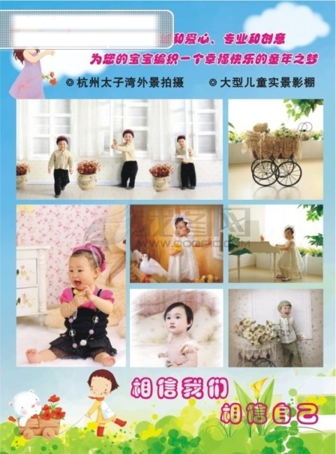 儿童摄影 模板 北京儿童摄影 背景 儿童摄影模板 模板下载 儿童摄影素材 免费 背景图片 韩国 外景 专业 最新 可爱 上海儿童摄影 天津儿童摄影 矢量图