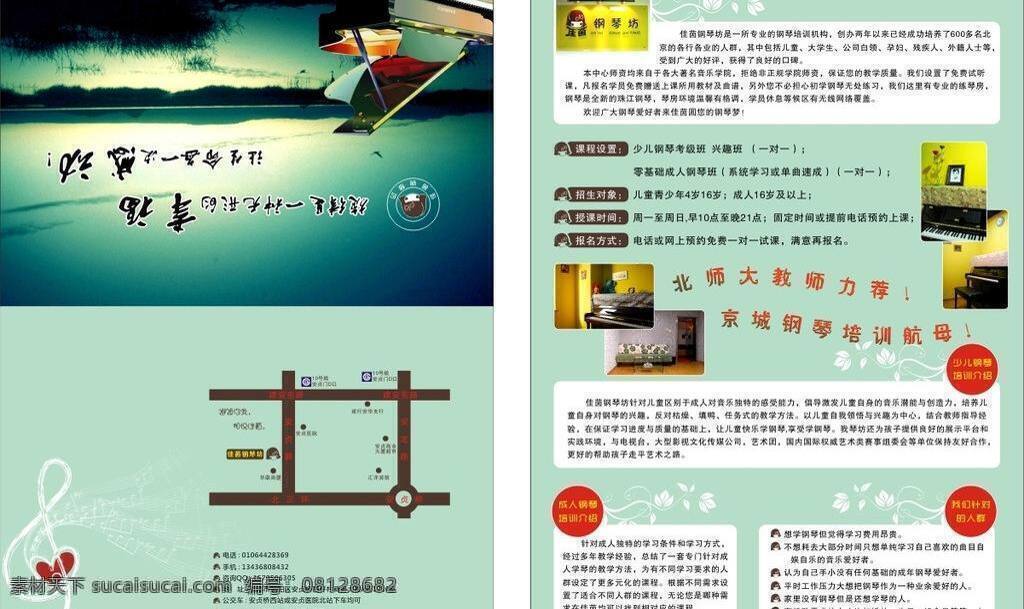 传单 钢琴培训 培训 特惠 佳 茵 钢琴 坊 矢量 模板下载 钢琴坊 psd源文件