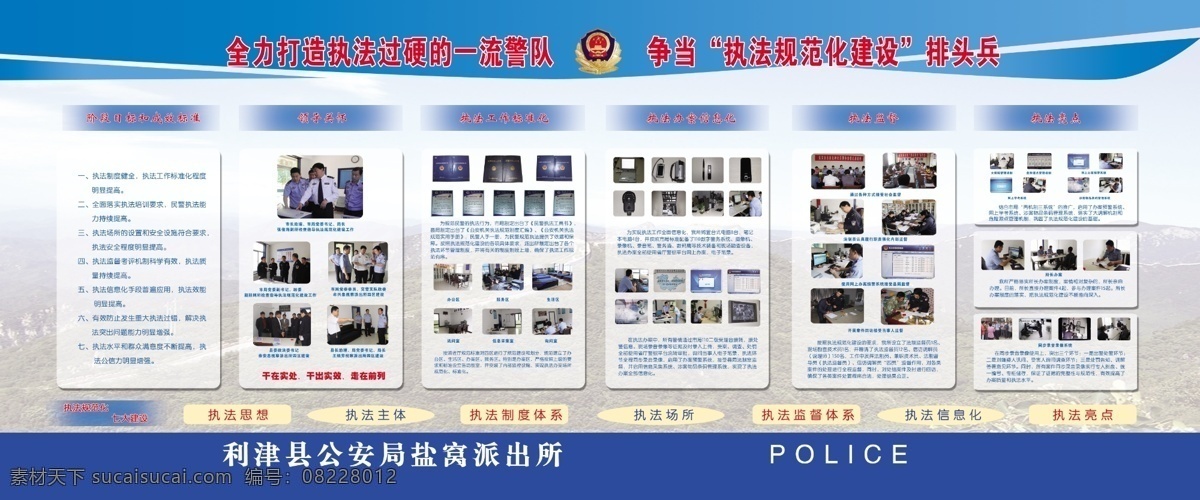 执法 规范化 建设 全力打造 执法过硬 一流警队 争当 排头兵 阶段目标 成效标准 领导关怀 工作 标准化 办案 信息化 执法监督 七大建设 执法思想 执法主体 执法制度体系 执法场所 执法监督体系 执法亮点 展板模板 广告设计模板 源文件