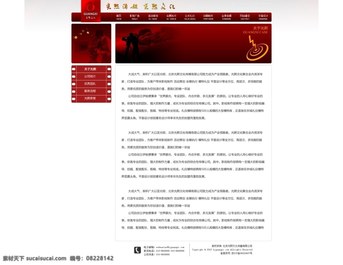 公司网站 公司 网站 模板下载 红色模板 网页模板 源文件 中文模板 北京 光熙 文化 传媒 模板 黑色 网页素材