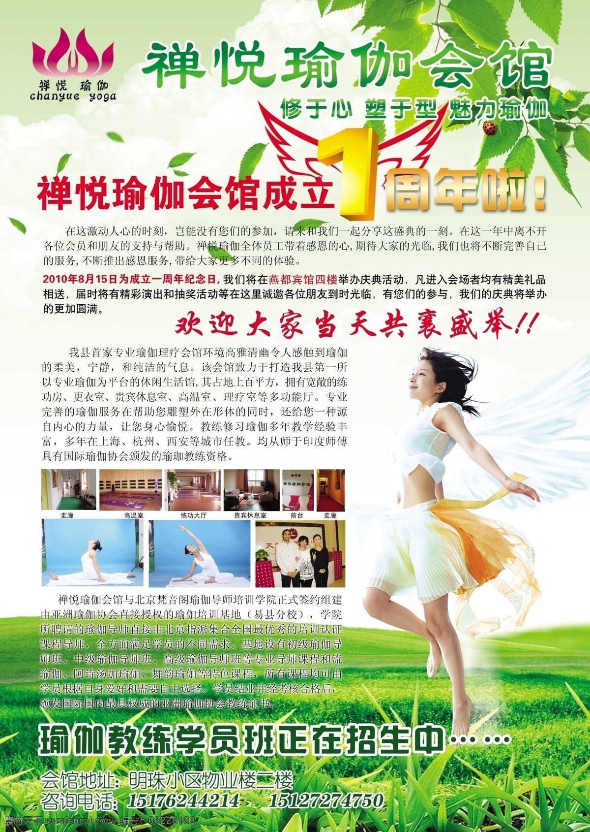 1周年 dm宣传单 背景 广告设计模板 其他模版 人 山 星光 禅 悦 瑜伽 模板下载 禅悦瑜伽 蝉悦瑜伽 招生 水 艺术字 源文件 psd源文件