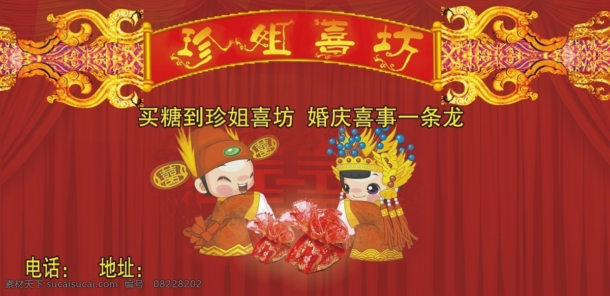 广告设计模板 红色 婚庆 玫瑰 巧克力 闪亮 水果糖 喜糖素材下载 喜糖模板下载 喜糖 喜糖宣传图 喜坊 喜庆 珍姐 糖果 软糖 硬糖 天鹅 星星 源文件 矢量图 其他矢量图