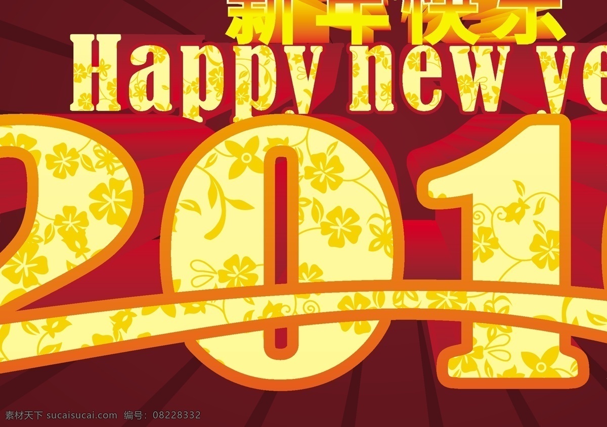 2010 新年 快乐 2010年 春节 春节海报 春节快乐 虎 虎年 老虎 老虎卡通 老虎矢量图 新年快乐 艺术 字 2010模板 海报 模板 元旦 元旦快乐 元宵 元宵快乐 元旦海报 元宵海报 元旦节挎包 元宵节海报 其他海报设计