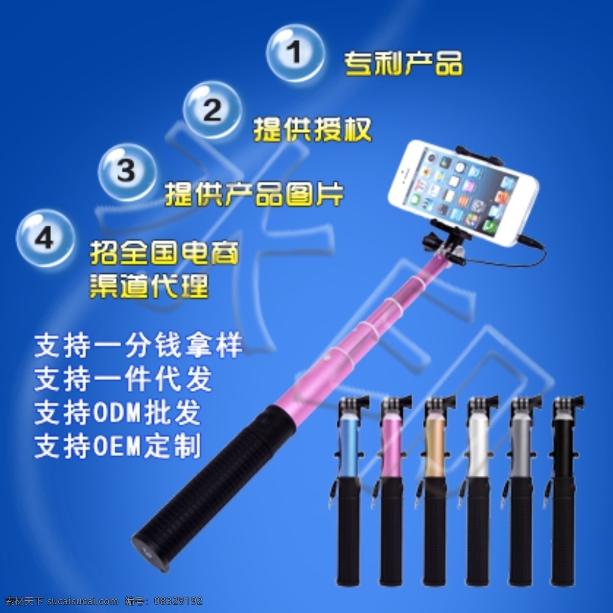 直通车 主图 淘宝主图 自拍杆主图 直通车主图 蓝色