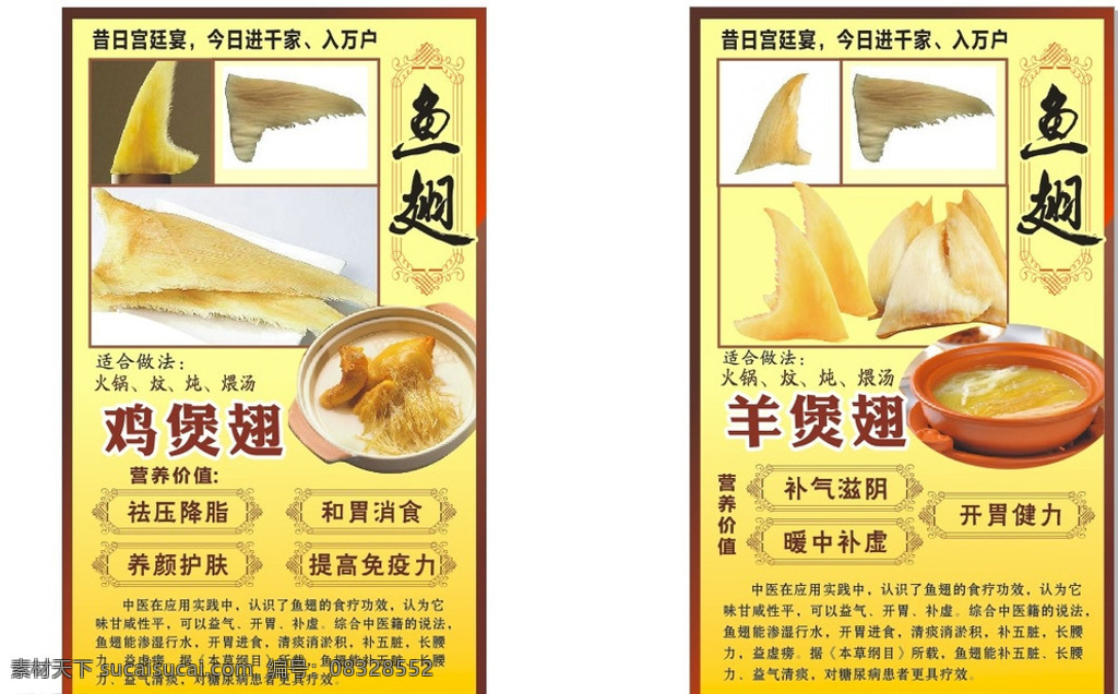 鱼翅画 鸡煲翅 羊煲翅 鱼翅 海味 干货 海鲜 白色