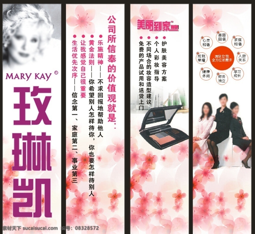 玫琳凯 玫琳凯标志 矢量标志 玫琳凯艾施 艾施 美丽到家 化妆品 粉色背景 玫琳凯制服 玫琳凯人员 玫琳凯女性 玫琳凯海报 粉色花 分层 美容 美发 美甲 美体