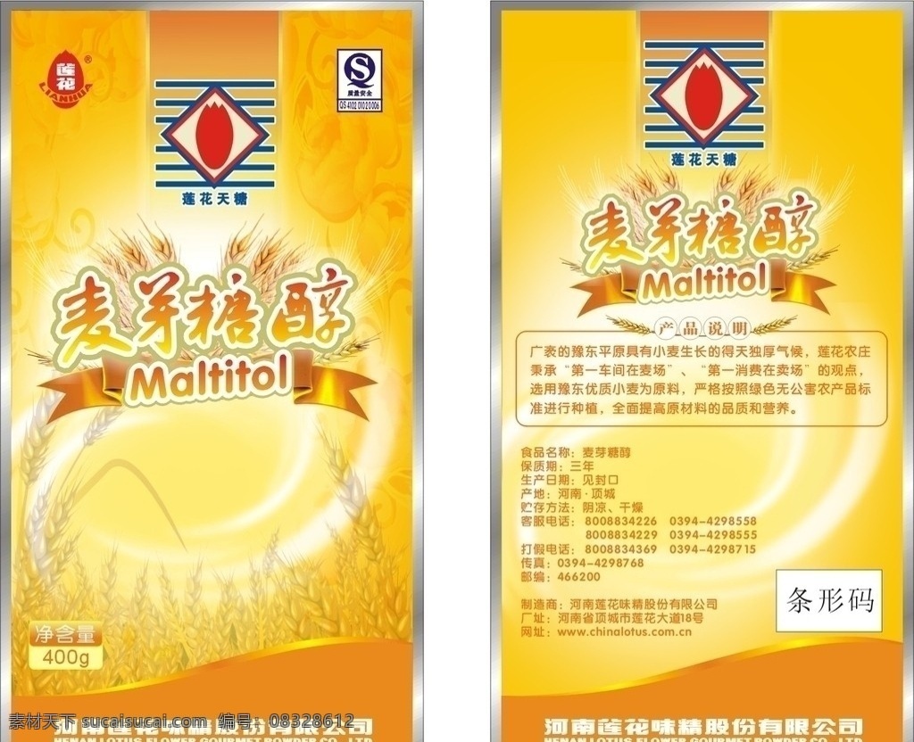 麦芽糖 包装 麦穗 包装设计 矢量