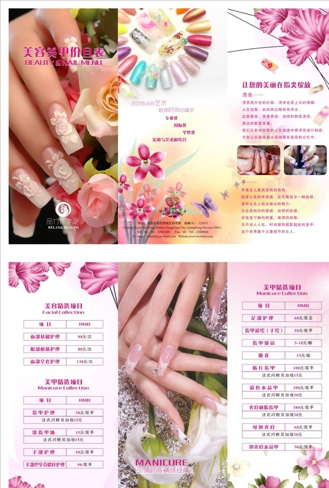 美甲名片 美甲卡片 美甲 美甲宣传单 美甲海报 高档美甲 美甲传单 美甲展架 美甲图片 粉色美容背景 粉色美容名片 美容美体名片 美容宣传单 美容养生名片 美体养生 美容养生