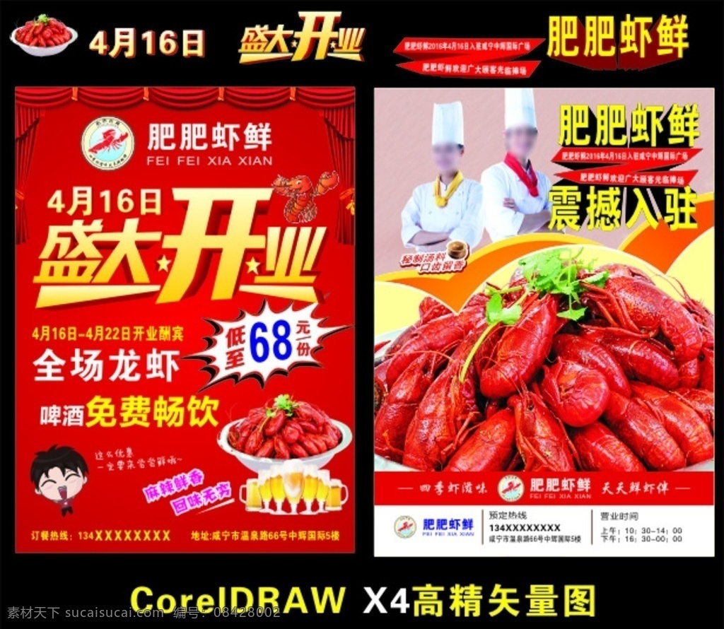 龙虾彩页 龙虾传单 龙虾海报 油焖大虾彩页 油焖大虾传单 油焖大虾 蒜蓉虾 卤味虾 蒸虾 龙虾展架 龙虾易拉宝 龙虾广告 龙虾 龙虾开业 盛大开业 厨师 dm宣传单