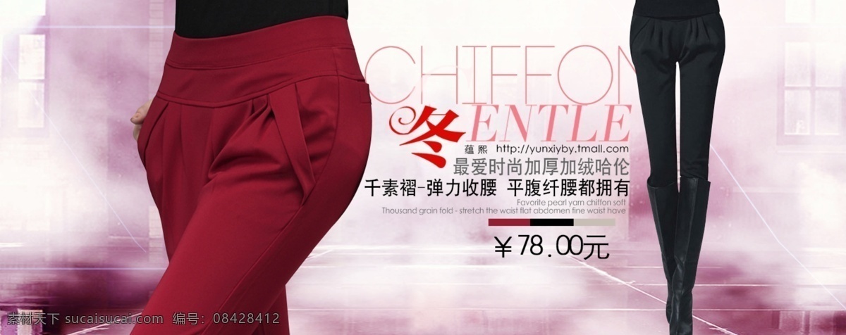 淘宝 时尚 加厚 保暖 裤 促销 裤子 女裤 时尚哈伦裤 千素褶 弹力收腰裤 裤子促销 显瘦裤 淘宝素材 淘宝促销海报