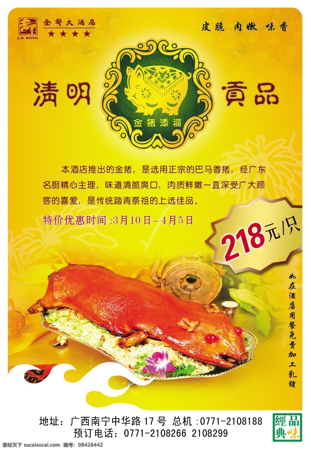 清明 贡品 美食 海报