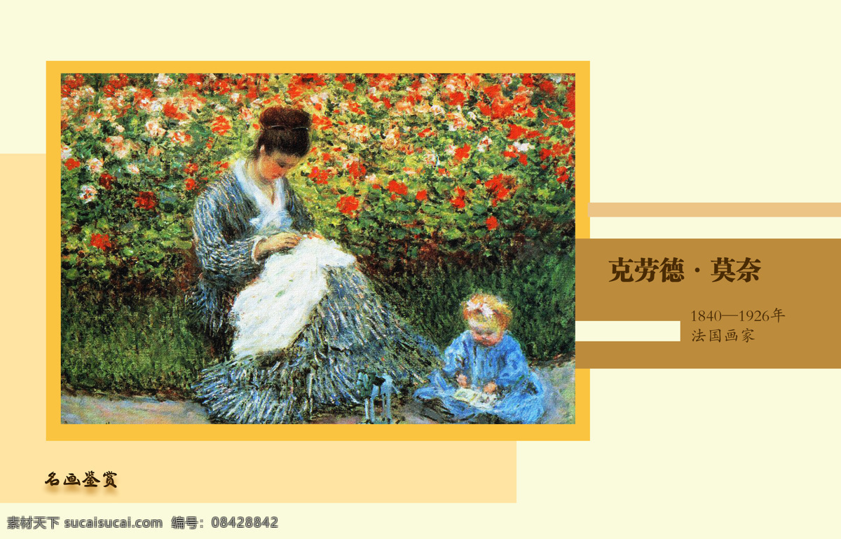 莫 奈 油画 莫奈 欣赏 赏析 名画鉴赏 画家名作 家居装饰素材 壁纸墙画壁纸