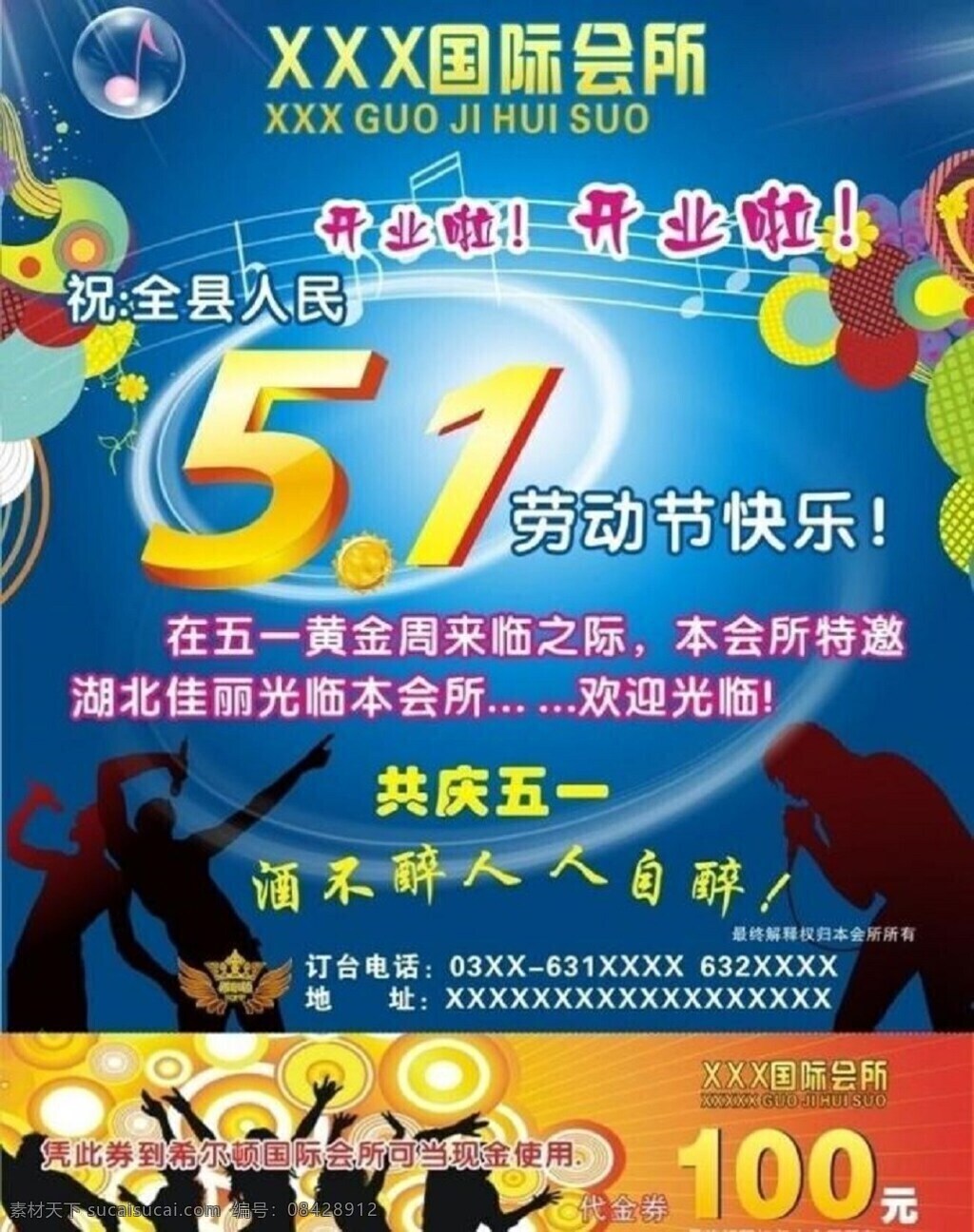 ktv 五 活动 彩页 模板下载 娱乐会所 唱歌 代金券 五一活动 蓝色彩页 劳动节彩页 dm宣传单 矢量