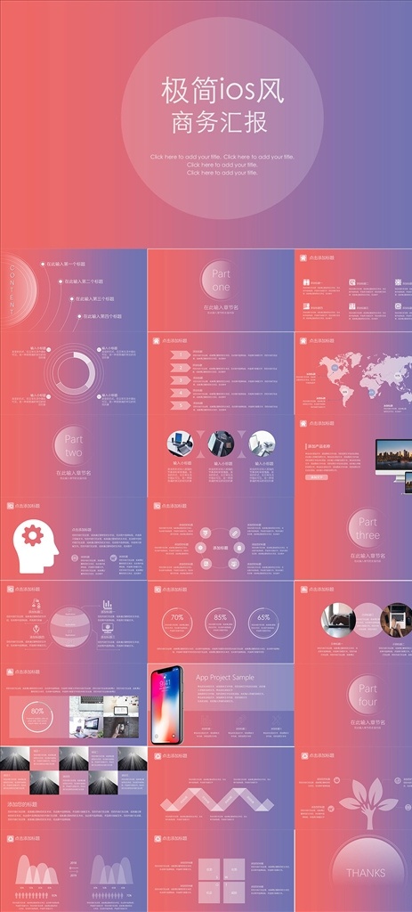 简约ppt 工作总结 年度 总结 工作计划 年中 述职报告 花卉风ppt 个人简历 企业 文化 职业规划 杂志风ppt 简约风 多媒体 计划总结 pptx