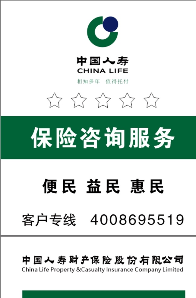 中国 人寿 标识 牌 标识牌 展板 kt板 广告牌 中国人寿