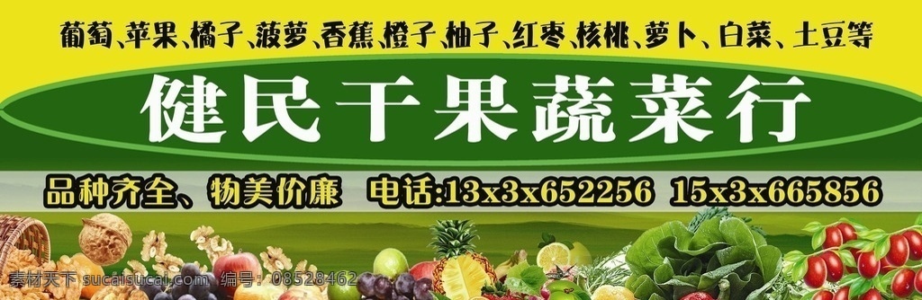 水果店广告 水果 菠萝 红枣 苹果 香蕉 蔬菜 蔬菜店广告牌 水果店宣传 果蔬店 水果大全 招牌类