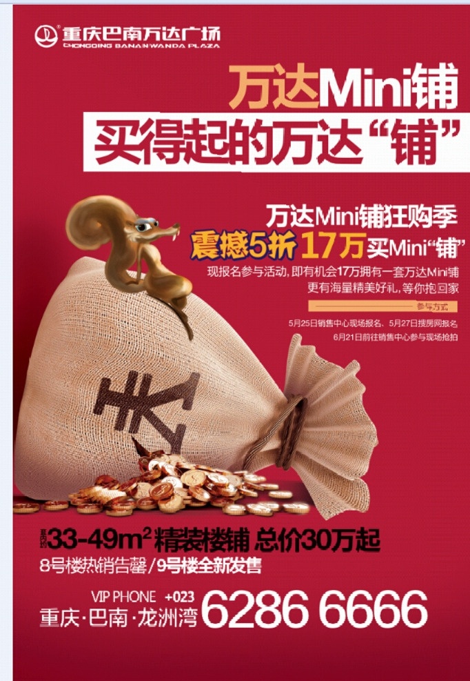 万达商铺海报 万达广场 商铺海报 主画面 矢量图库 促销海报 活动视觉设计