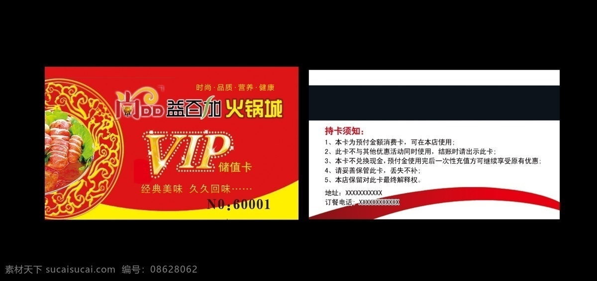 火锅 储值卡 vip 尚品 火锅储值卡 涮肉 原创设计 原创名片卡